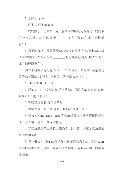 初二下册数学练习题.docx