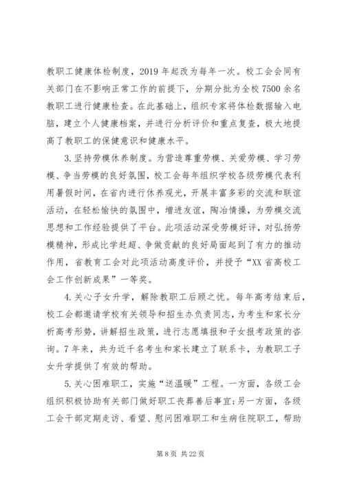 大学第二次教代会工会工作报告.docx