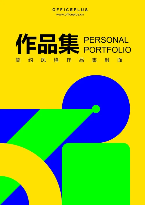 简约几何风个人作品集