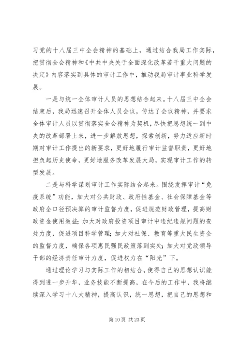 学习十八届三中全会心得体会10篇.docx