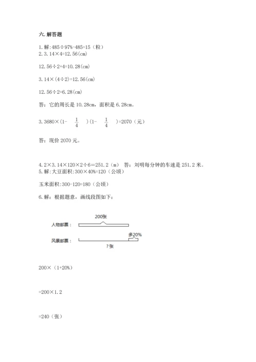小学数学六年级上册期末测试卷附完整答案【全国通用】.docx