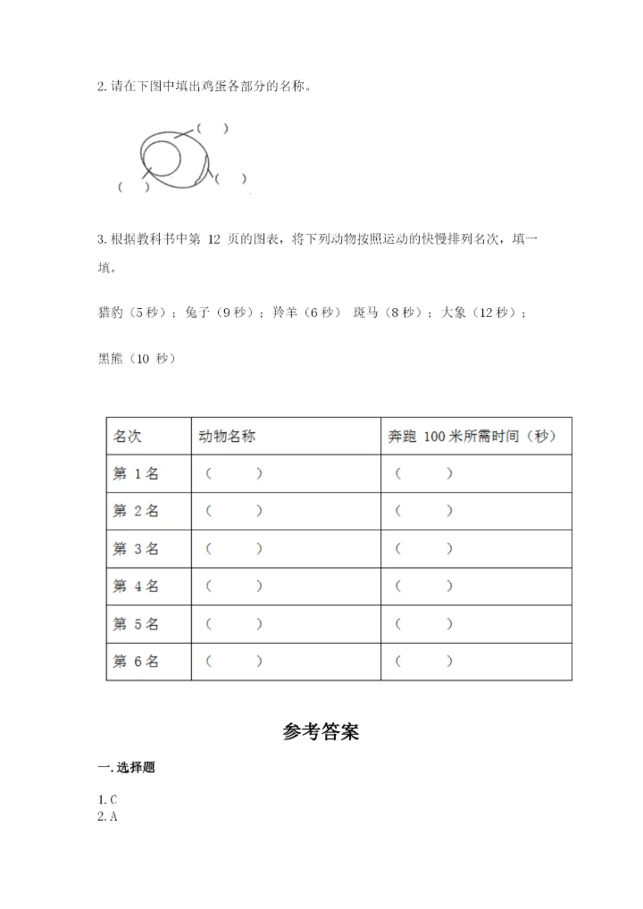 教科版三年级下册科学期末测试卷及参考答案（培优b卷）.docx