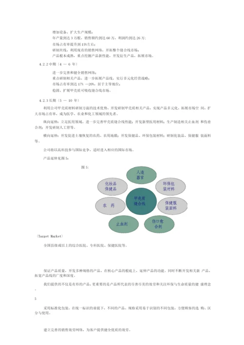 创业计划书范文-首届挑战杯全国大学生创业计划大赛金奖作品.docx