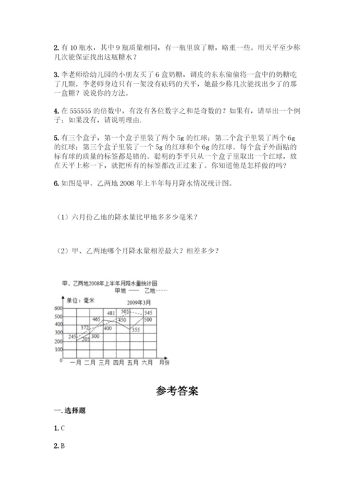 人教版五年级下册数学期末测试卷-精品(A卷).docx