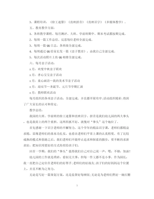 精编之幼儿园长学期结束总结参考范文.docx