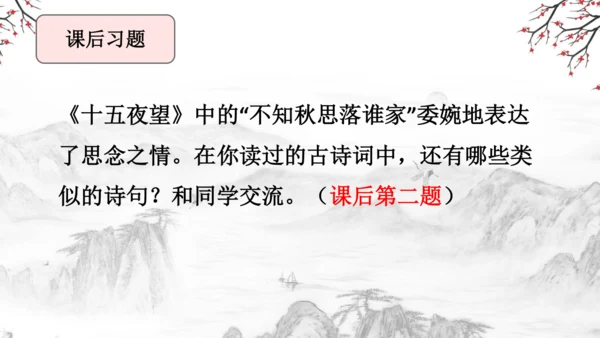 3 古诗三首《寒食》《迢迢牵牛星》《十五夜望月》课件