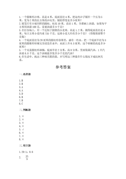 北师大版小学六年级下册数学期末检测试题精品（巩固）