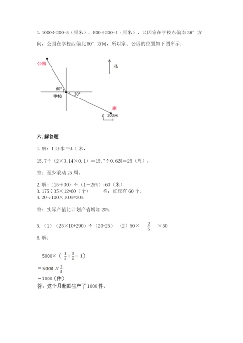 小学数学六年级上册期末卷带答案（夺分金卷）.docx