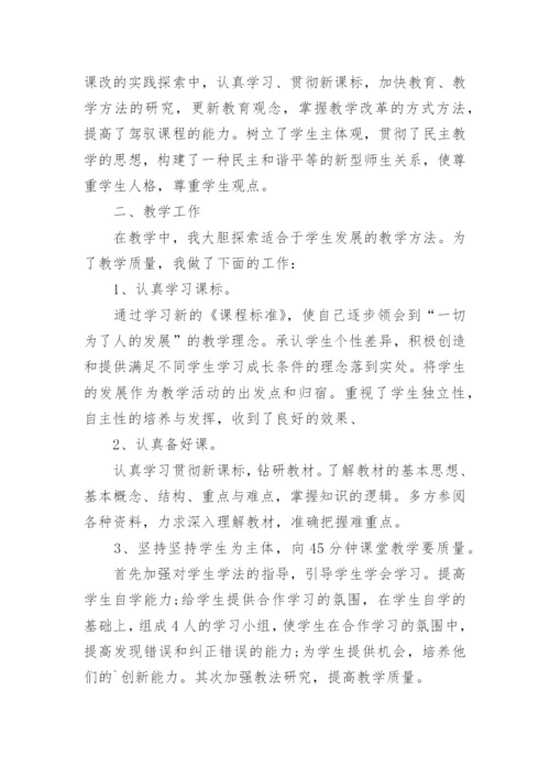 初二数学教师工作总结.docx