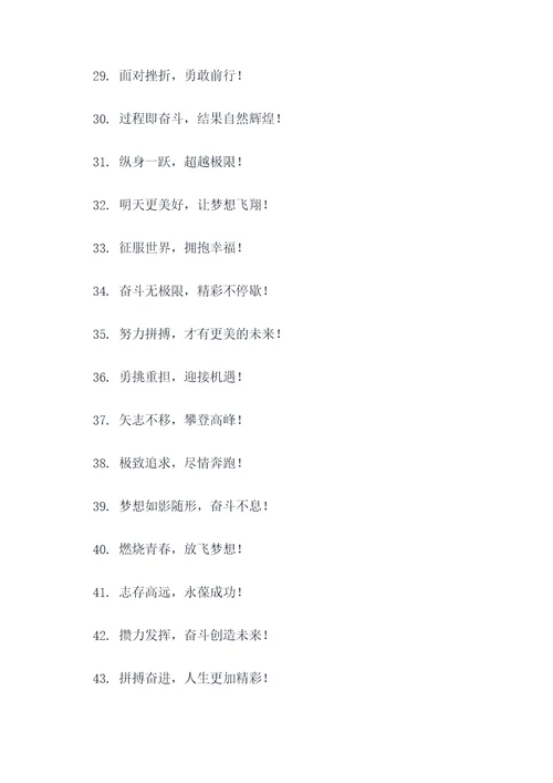 关于的口号霸气