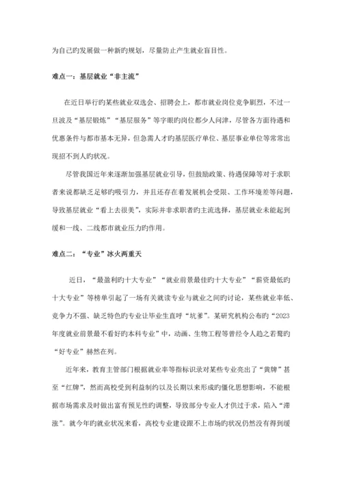 大学生就业情况调查报告.docx