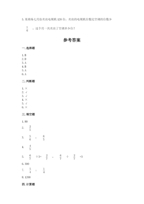 冀教版五年级下册数学第六单元 分数除法 测试卷及参考答案【满分必刷】.docx
