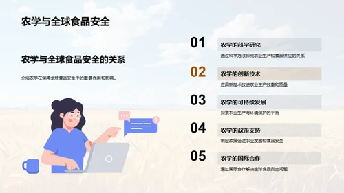 农学智慧引领