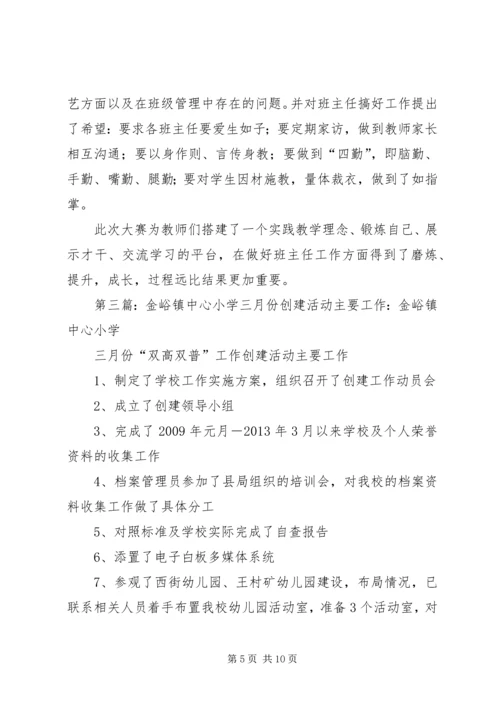 金峪镇中心小学关于教辅资料代购方案.docx