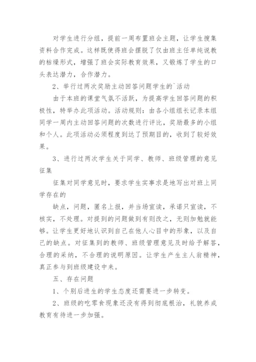 七年级班主任工作总结.docx