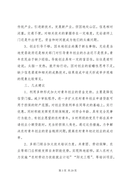 乡镇团委调研报告.docx