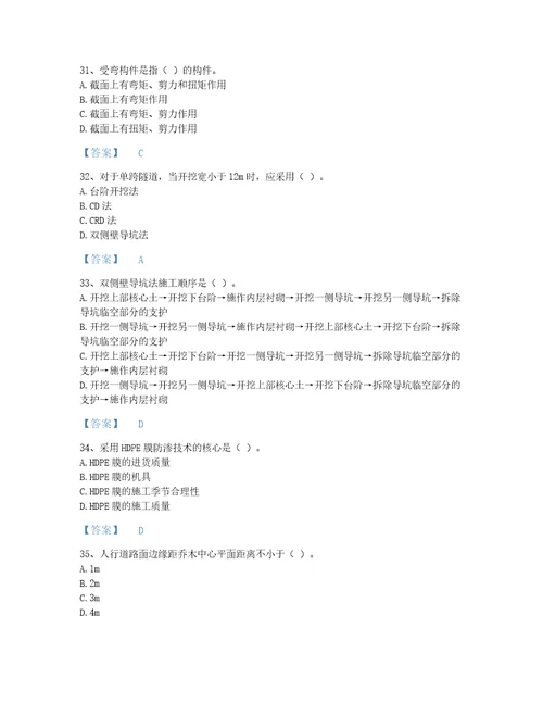 2022年施工员市政施工基础知识考试题库深度自测300题完整参考答案江西省专用