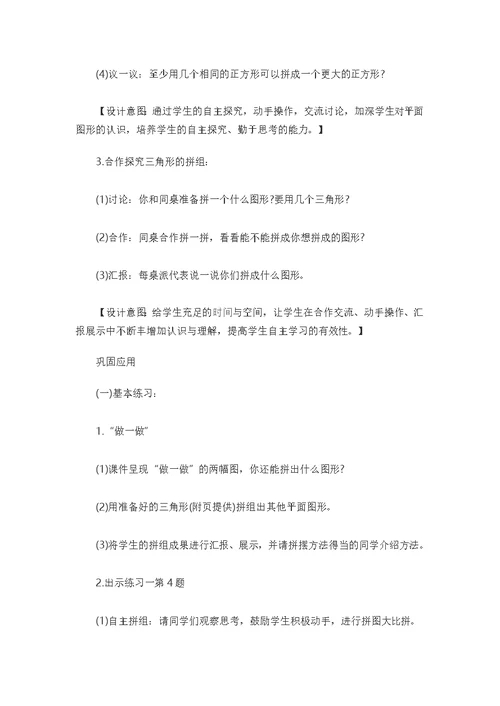 小学数学人教2011课标版一年级图形的拼组七巧板