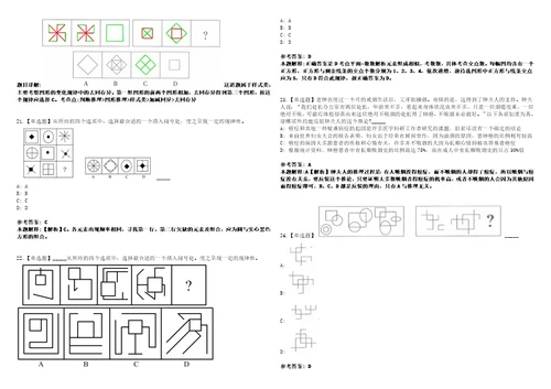 2022年11月浙江省嘉兴市秀洲区王店镇公开招考20名专职网格员3笔试试题回忆版附答案详解