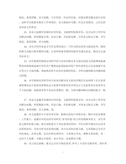 2023年学术论文学术评语.docx