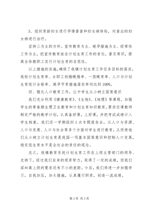 教育系统计划生育工作总结 (3).docx