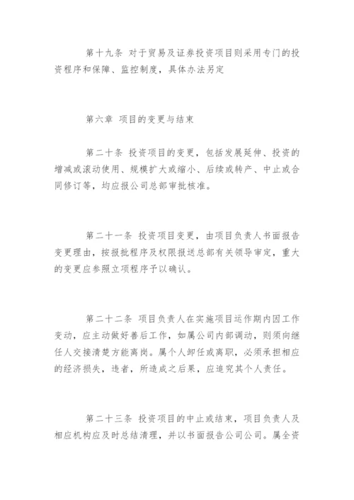 最新公司投资管理制度.docx