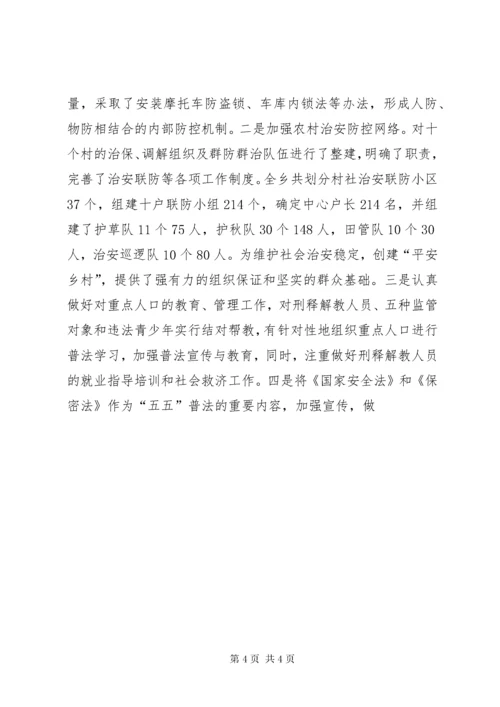 6乡平安创建工作情况汇报材料.docx