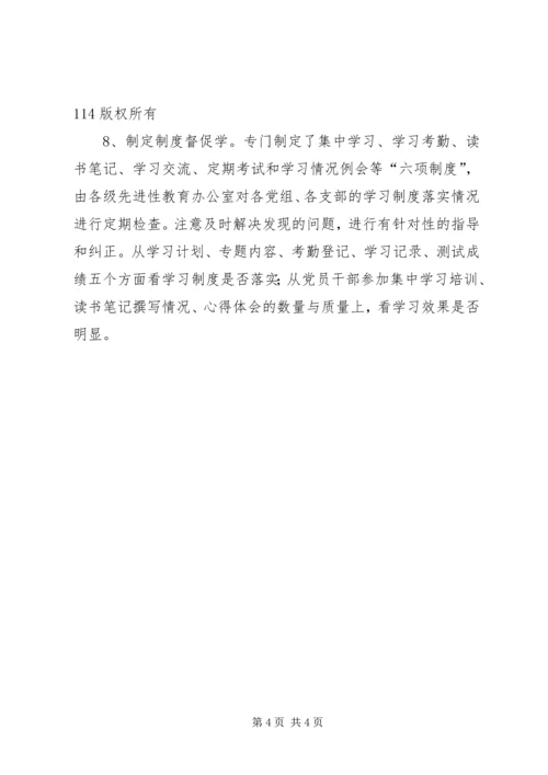 多措并举确保先进性教育学习见成效 (2).docx