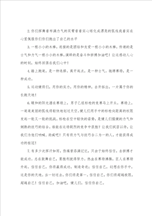 初中运动会投稿100字100篇