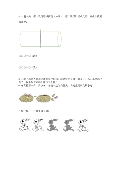 人教版一年级上册数学期中测试卷附参考答案【突破训练】.docx