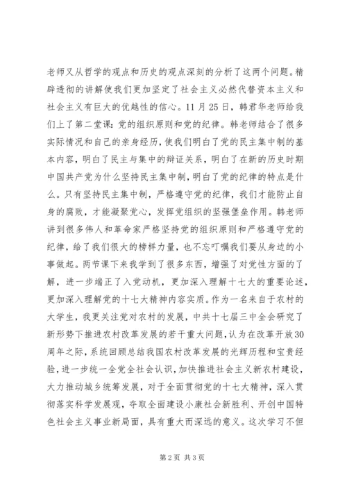 积极分子三月思想汇报：党校学习感悟.docx