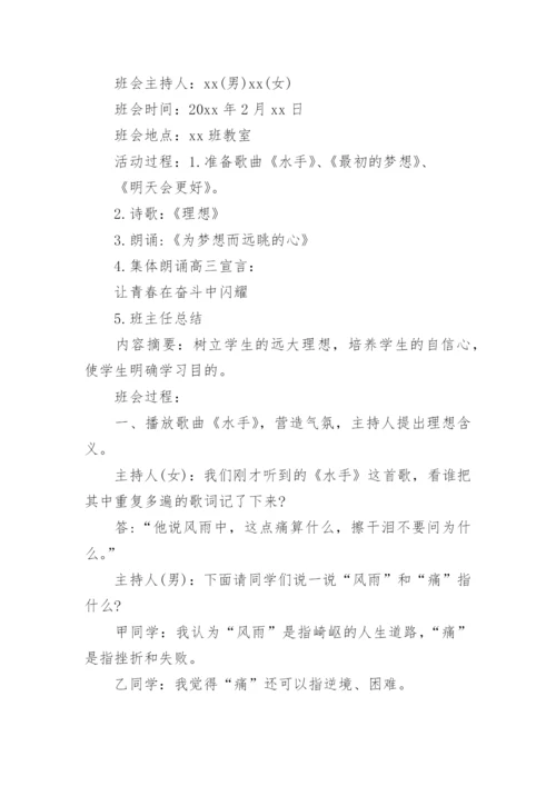 高中安全教育教案.docx