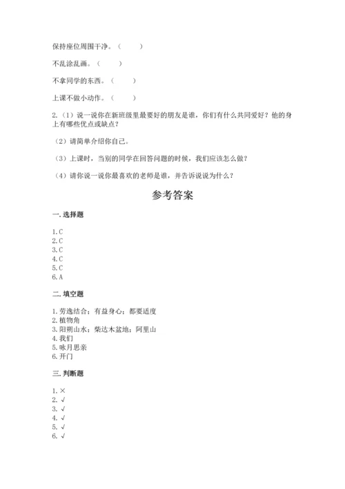部编版小学二年级上册道德与法治期中测试卷【满分必刷】.docx