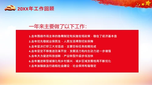 全国两会政府工作报告要点解读PPT