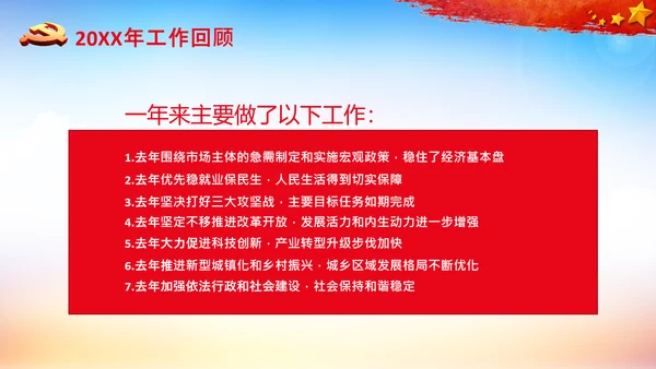 全国两会政府工作报告要点解读PPT