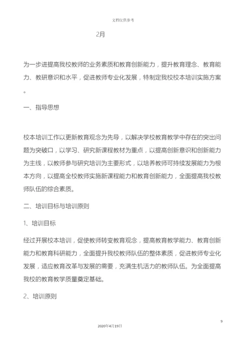 柳沟小学新学期各项重点工作实施方案.docx