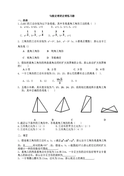 勾股定理的逆定理练习试题