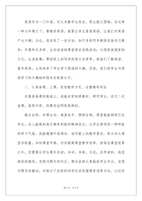 2022英语教师年度工作总结.docx