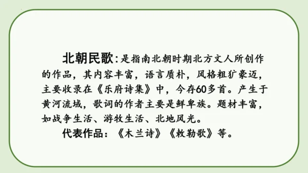 《19 古诗二首+敕勒歌》课件