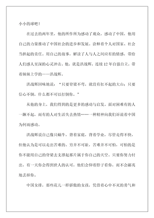 2022感动高中作文