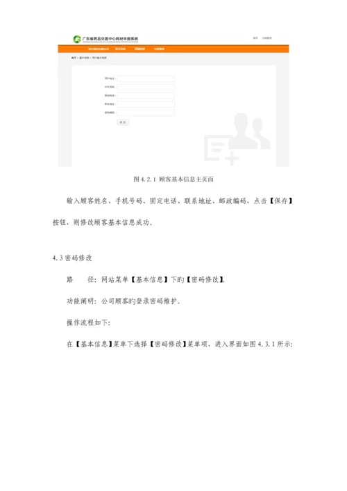 广东省医用耗材系统操作标准手册.docx