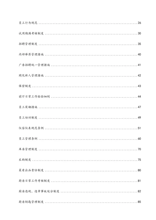 餐饮业员工管理制度终稿.docx