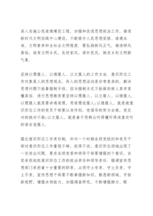 浅谈如何做好新时代意识形态工作（参考范文）3篇.docx