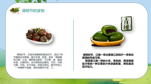 清明好时节二十四节气PPT模板