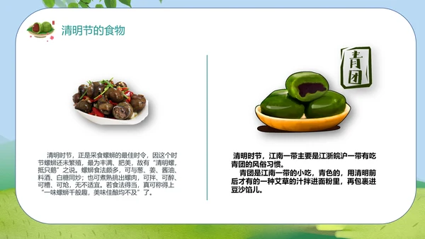 清明好时节二十四节气PPT模板