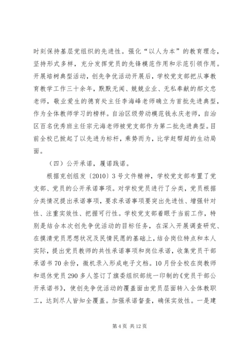 学校党支部汇报材料 (3).docx