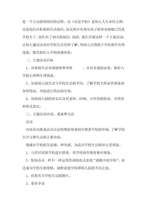 大班教案走进小学反思