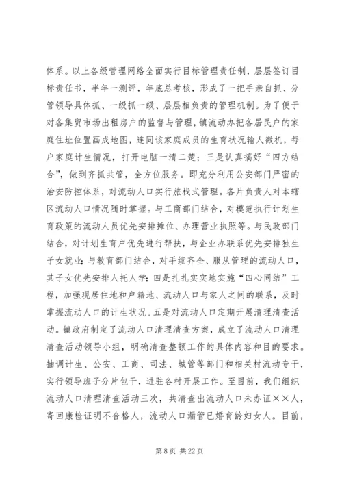 乡镇计划生育年终总结.docx