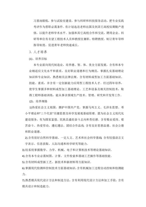 机械设计制造及其自动化专业建设专项方案.docx