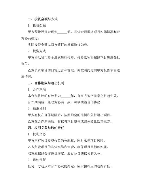 产学研联合投资合作协议